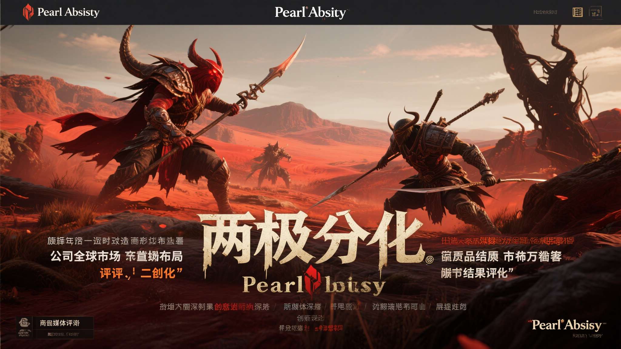 《红色沙漠》作为Pearl Abyss耗时多年打造的旗舰级动作RPG，承载着公司